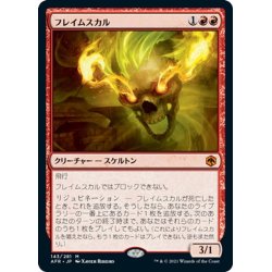 画像1: 【JPN】フレイムスカル/Flameskull[MTG_AFR_143M]