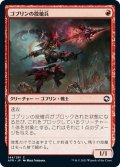 【JPN】ゴブリンの投槍兵/Goblin Javelineer[MTG_AFR_144C]