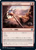 【JPN】ゴブリンのモーニングスター/Goblin Morningstar[MTG_AFR_145U]