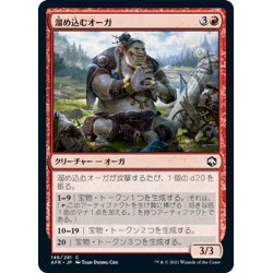 画像1: 【JPN】溜め込むオーガ/Hoarding Ogre[MTG_AFR_146C]