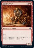 【JPN】巨体のバグベア/Hulking Bugbear[MTG_AFR_149U]