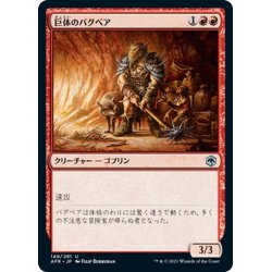 画像1: 【JPN】巨体のバグベア/Hulking Bugbear[MTG_AFR_149U]