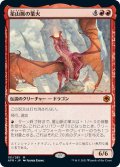 【JPN】星山脈の業火/Inferno of the Star Mounts[MTG_AFR_151M]