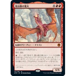 画像1: 【JPN】星山脈の業火/Inferno of the Star Mounts[MTG_AFR_151M]