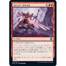 画像1: 【JPN】マジック・ミサイル/Magic Missile[MTG_AFR_154U]