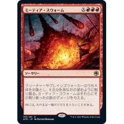 画像1: 【JPN】ミーティア・スウォーム/Meteor Swarm[MTG_AFR_155R]