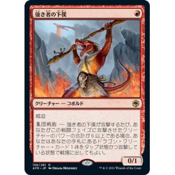 画像1: 【JPN】強き者の下僕/Minion of the Mighty[MTG_AFR_156R]