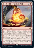 【JPN】オーブ・オヴ・ドラゴンカインド/Orb of Dragonkind[MTG_AFR_157R]