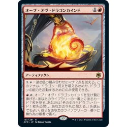 画像1: 【JPN】オーブ・オヴ・ドラゴンカインド/Orb of Dragonkind[MTG_AFR_157R]