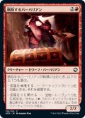 【JPN】略取するバーバリアン/Plundering Barbarian[MTG_AFR_158C]