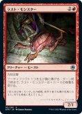 【JPN】ラスト・モンスター/Rust Monster[MTG_AFR_161U]