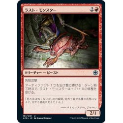 画像1: 【JPN】ラスト・モンスター/Rust Monster[MTG_AFR_161U]