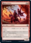 【JPN】群がるゴブリン/Swarming Goblins[MTG_AFR_162C]