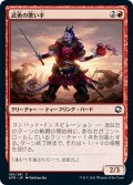 【JPN】武勇の歌い手/Valor Singer[MTG_AFR_165C]