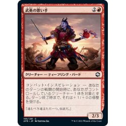 画像1: 【JPN】武勇の歌い手/Valor Singer[MTG_AFR_165C]