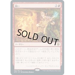 画像1: 【JPN】願い/Wish[MTG_AFR_166R]