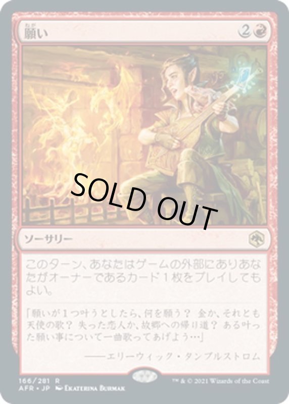 画像1: 【JPN】願い/Wish[MTG_AFR_166R] (1)