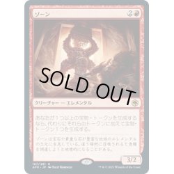 画像1: 【JPN】ゾーン/Xorn[MTG_AFR_167R]