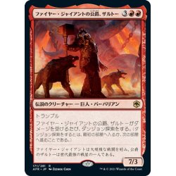 画像1: 【JPN】ファイヤー・ジャイアントの公爵、ザルトー/Zalto, Fire Giant Duke[MTG_AFR_171R]