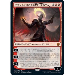 画像1: 【JPN】アヴェルナスの大公、ザリエル/Zariel, Archduke of Avernus[MTG_AFR_172M]