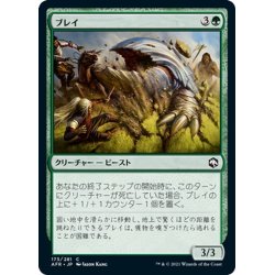 画像1: 【JPN】ブレイ/Bulette[MTG_AFR_173C]