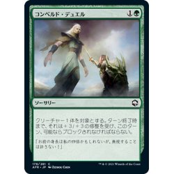 画像1: 【JPN】コンペルド・デュエル/Compelled Duel[MTG_AFR_178C]