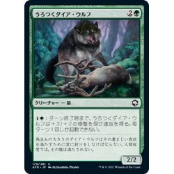 画像1: 【JPN】うろつくダイア・ウルフ/Dire Wolf Prowler[MTG_AFR_179C]