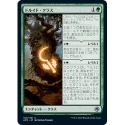 画像1: 【JPN】ドルイド・クラス/Druid Class[MTG_AFR_180U]