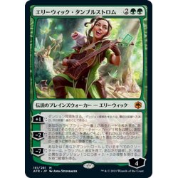 画像1: 【JPN】エリーウィック・タンブルストロム/Ellywick Tumblestrum[MTG_AFR_181M]