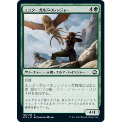 画像1: 【JPN】エルターガルドのレンジャー/Elturgard Ranger[MTG_AFR_182C]