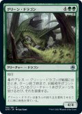 【JPN】グリーン・ドラゴン/Green Dragon[MTG_AFR_186U]