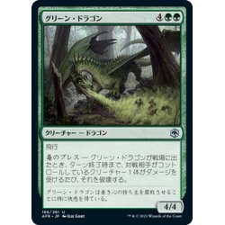 画像1: 【JPN】グリーン・ドラゴン/Green Dragon[MTG_AFR_186U]