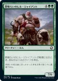 【JPN】群喰らいのヒル・ジャイアント/Hill Giant Herdgorger[MTG_AFR_187C]