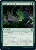 【JPN】ハンターズ・マーク/Hunter's Mark[MTG_AFR_188U]