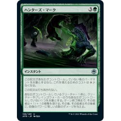 画像1: 【JPN】ハンターズ・マーク/Hunter's Mark[MTG_AFR_188U]