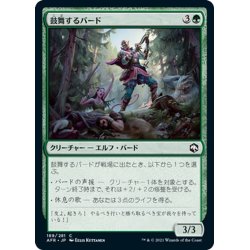 画像1: 【JPN】鼓舞するバード/Inspiring Bard[MTG_AFR_189C]