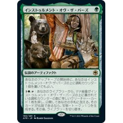 画像1: 【JPN】インストゥルメント・オヴ・ザ・バーズ/Instrument of the Bards[MTG_AFR_190R]