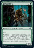 【JPN】豪胆な辺境育ち/Intrepid Outlander[MTG_AFR_191U]