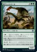 【JPN】毒々しいトロール/Loathsome Troll[MTG_AFR_192U]