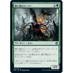 画像1: 【JPN】隠れ潜むローパー/Lurking Roper[MTG_AFR_194U]