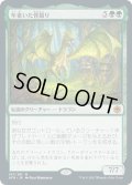 【JPN】年老いた骨齧り/Old Gnawbone[MTG_AFR_197M]