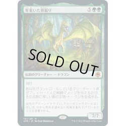 画像1: 【JPN】年老いた骨齧り/Old Gnawbone[MTG_AFR_197M]