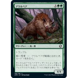 画像1: 【JPN】アウルベア/Owlbear[MTG_AFR_198C]