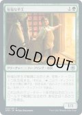 【JPN】裕福な亭主/Prosperous Innkeeper[MTG_AFR_200U]