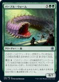 【JPN】パープル・ウォーム/Purple Worm[MTG_AFR_201U]