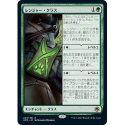 画像1: 【JPN】レンジャー・クラス/Ranger Class[MTG_AFR_202R]