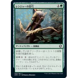 画像1: 【JPN】レンジャーの長弓/Ranger's Longbow[MTG_AFR_203C]