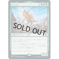 画像1: 【JPN】タラスク/The Tarrasque[MTG_AFR_207M]