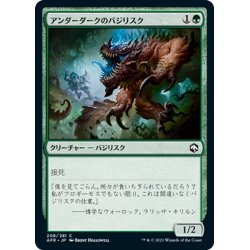 画像1: 【JPN】アンダーダークのバジリスク/Underdark Basilisk[MTG_AFR_208C]