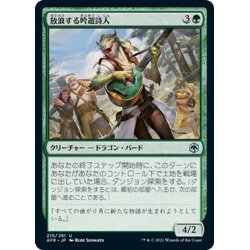 画像1: 【JPN】放浪する吟遊詩人/Wandering Troubadour[MTG_AFR_210U]